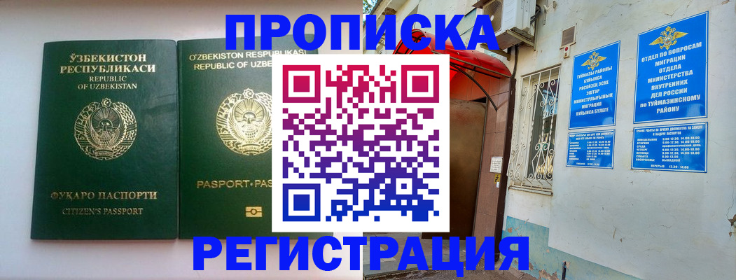 где прописаться в Ужуре