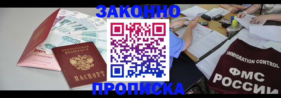 прописка от собственника в Ужуре