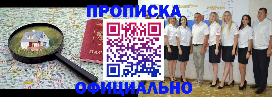 прописка для работы в Ужуре